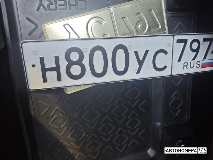 Н800УС797