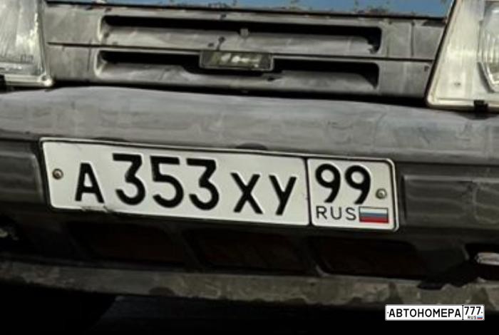 А353ХУ99