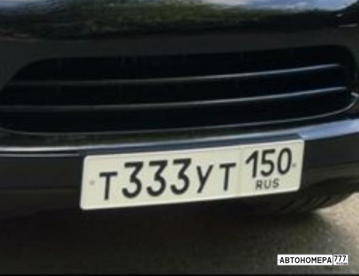 Т333УТ150