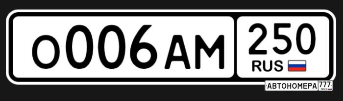 О006АМ250