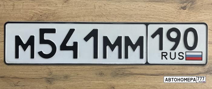М541ММ190