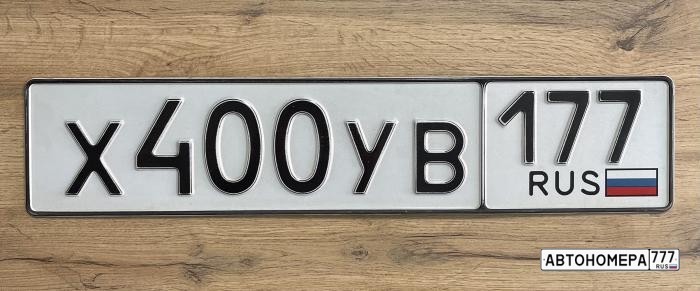 Х400УВ177