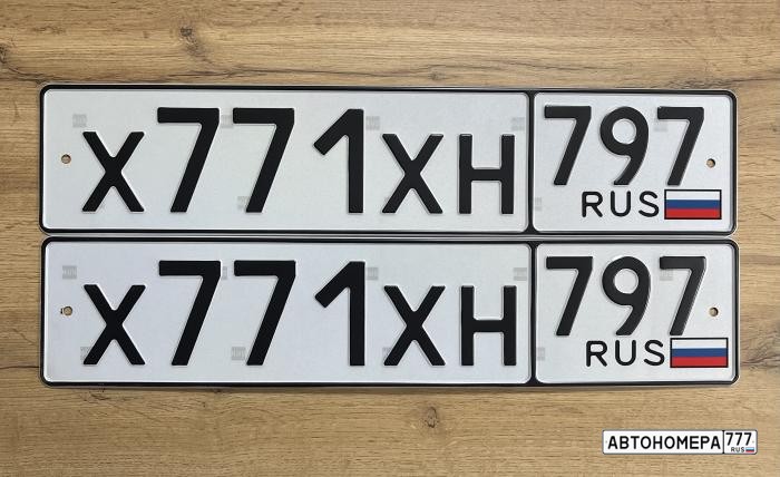 Х771ХН797