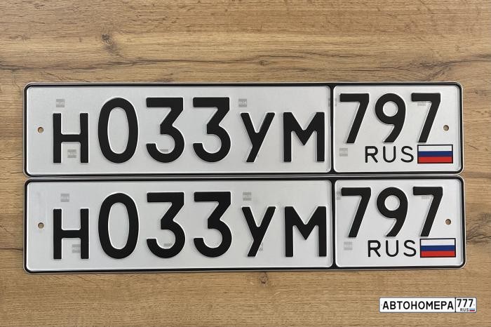 Н033УМ797