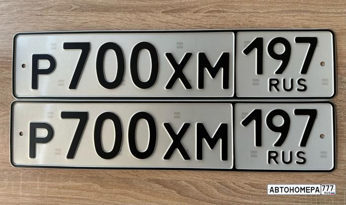 Р700ХМ197