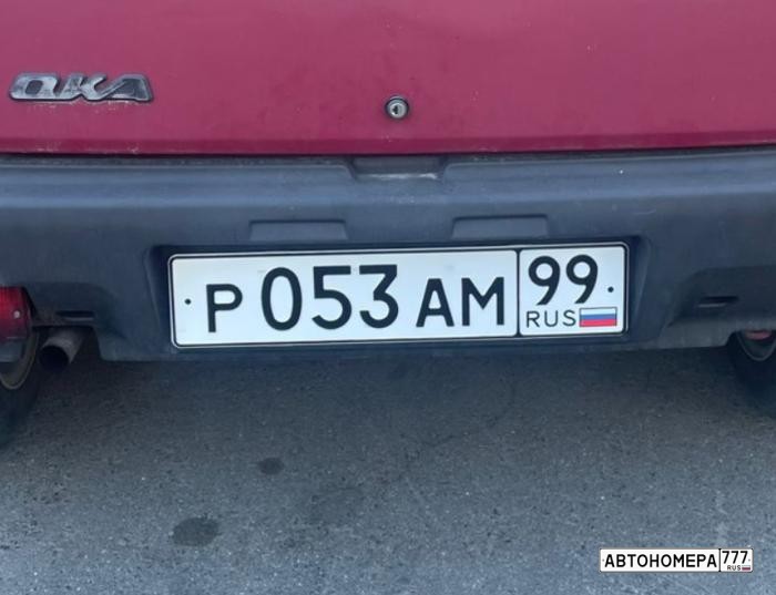 Р053АМ99