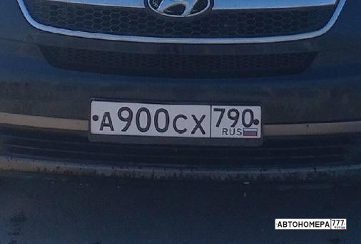 А900СХ790