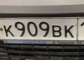 К909ВК199