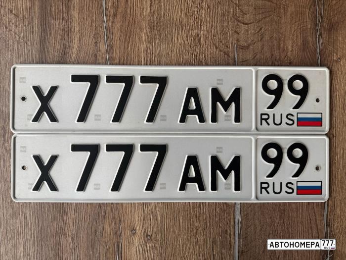 Х777АМ99
