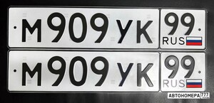 М909УК99