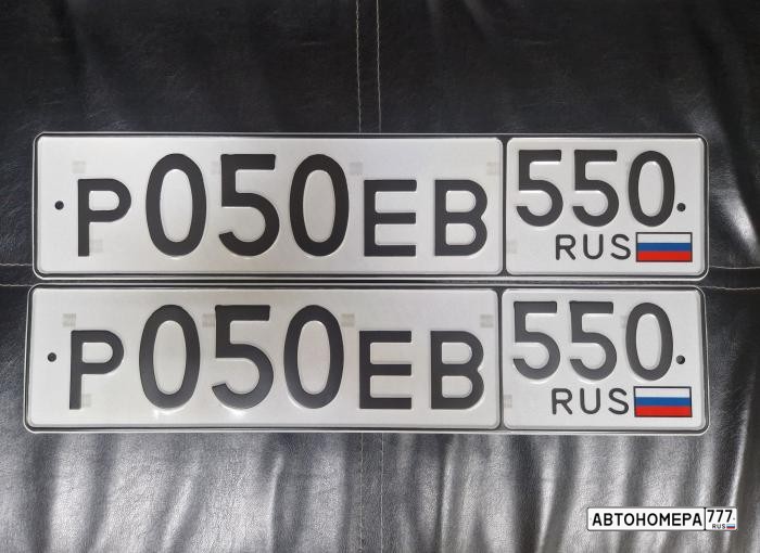 Р050ЕВ550
