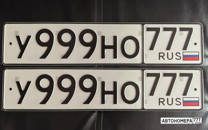 У999НО777