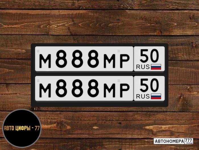 М888МР50