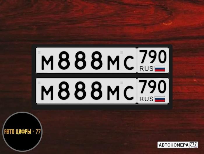 М888МС790