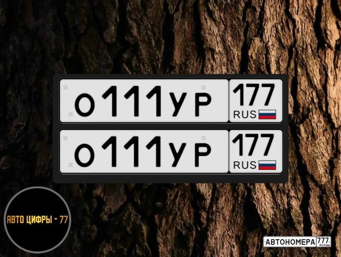 О111УР177