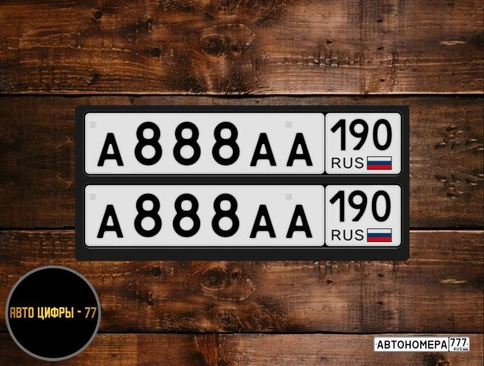 А888АА190