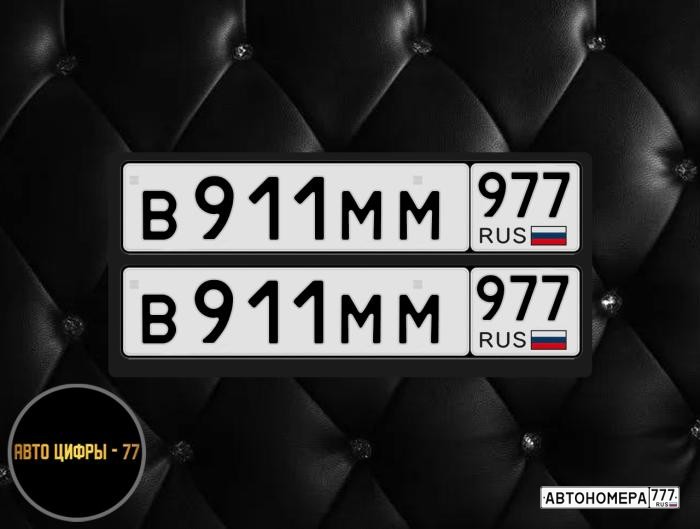 В911ММ977