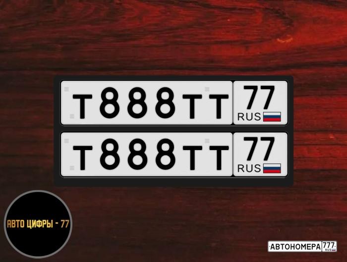Т888ТТ77