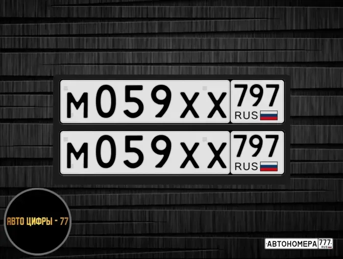 М059ХХ797