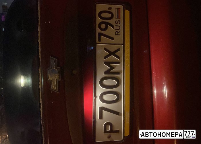 Р700МХ790