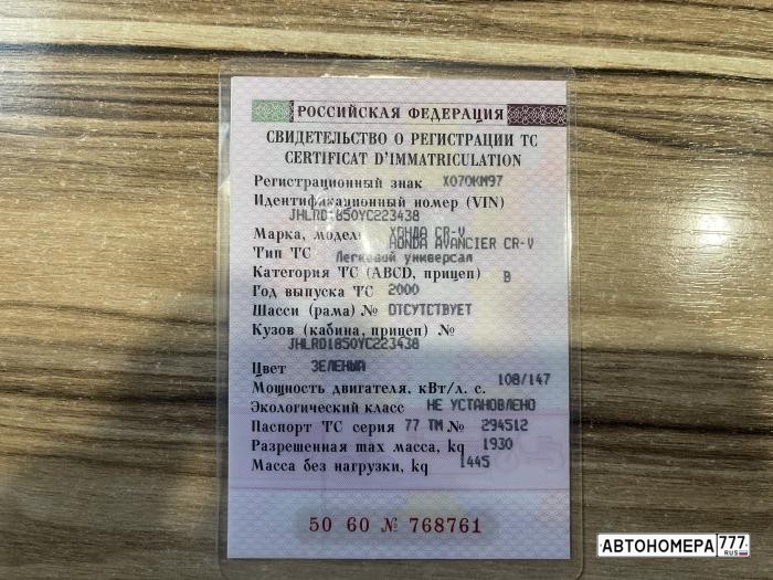 Х070КМ97