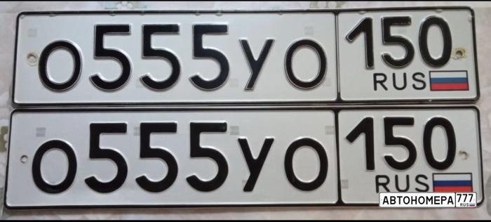 О555УО150
