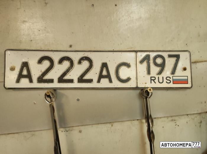 А222АС197