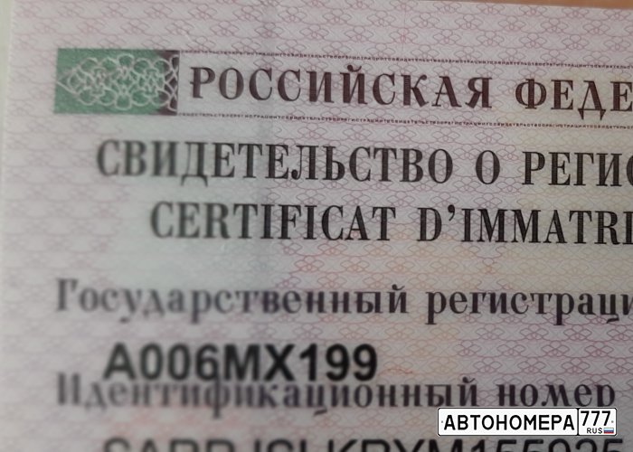 А006МХ199