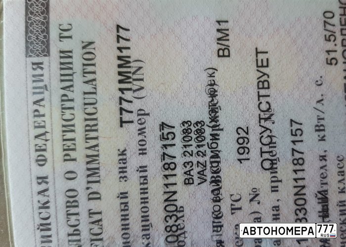 Т771ММ177