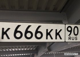 К666КК90