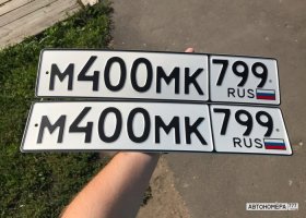 М400МК799