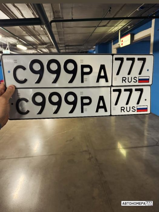 С999РА777