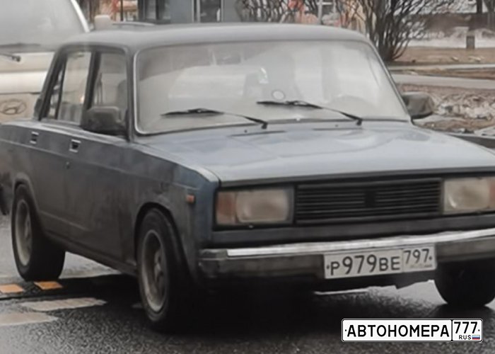 Р979ВЕ797