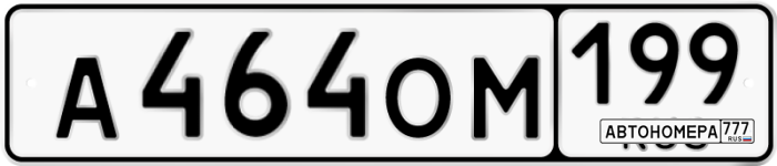 А464ОМ199