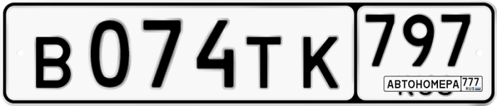 В074ТК797
