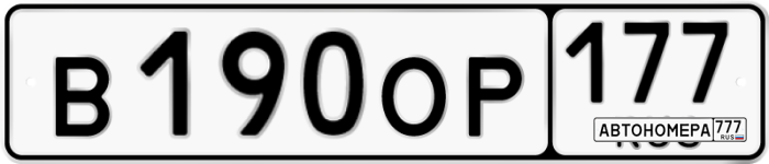 В190ОР177