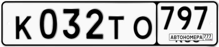 К032ТО797