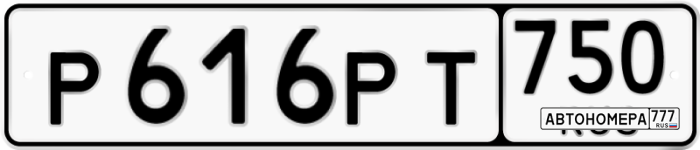 Р616РТ750