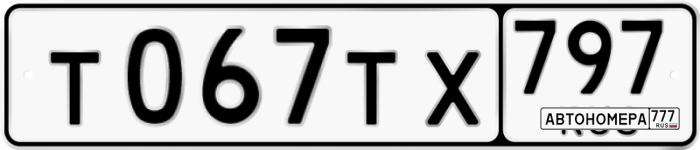 Т067ТХ797