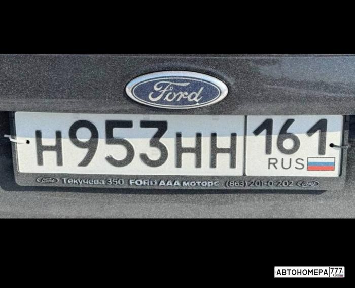 Н953НН161