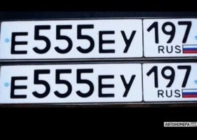 Е555ЕУ197