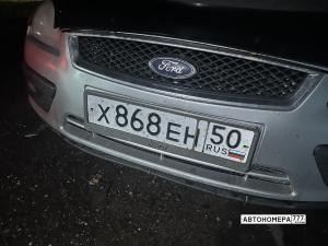 Х868ЕН50