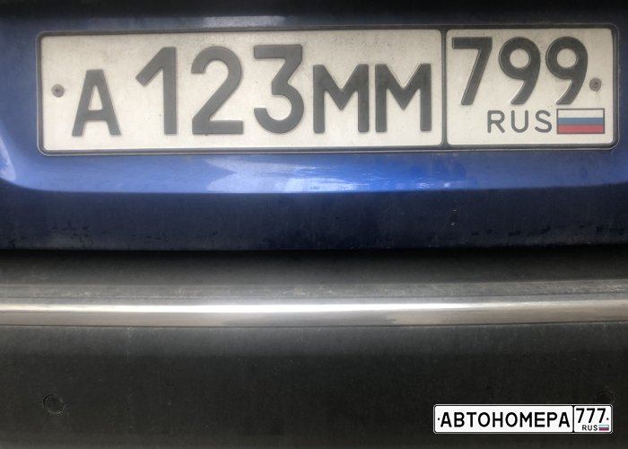 А123ММ799