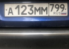 А123ММ799