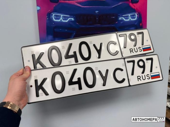 К040УС797