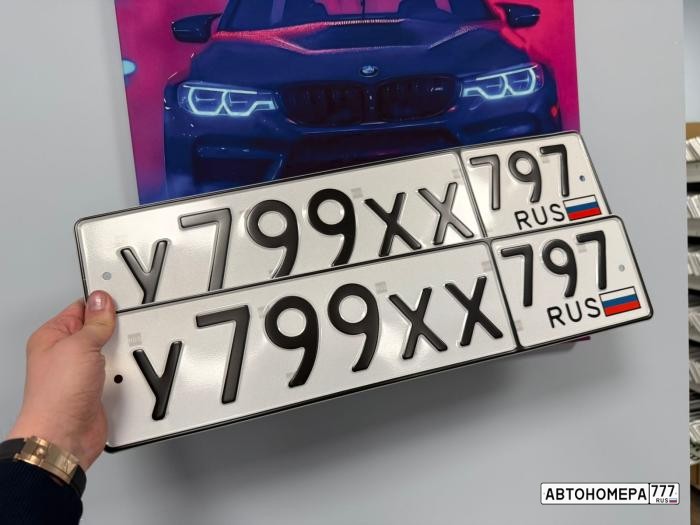 У799ХХ797