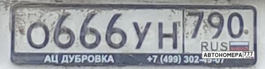 О666УН790