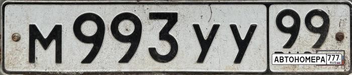 М993УУ99