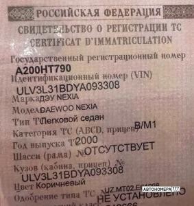 А200НТ790