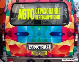 А060ВС199